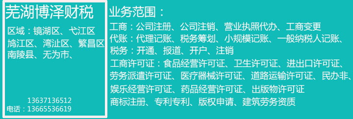 蕪湖公司注銷3點，公司提成完一半