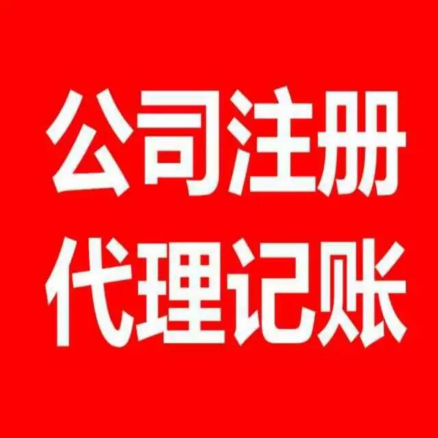 蕪湖代理記賬