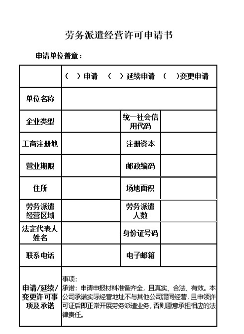 蕪湖勞務(wù)派遣許可證