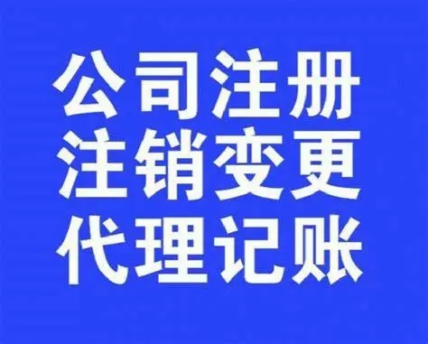 蕪湖公司注冊(cè)