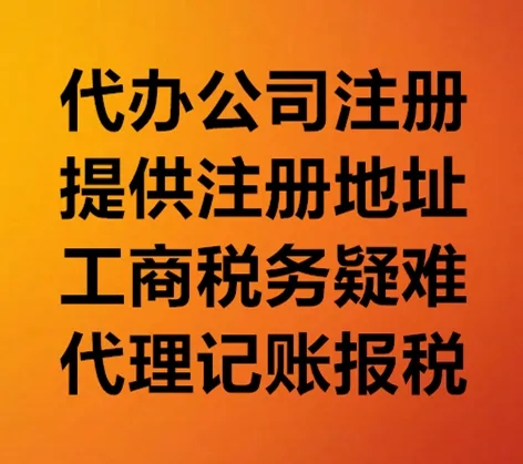 蕪湖公司注冊