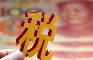 “稅收洼地”是什么？