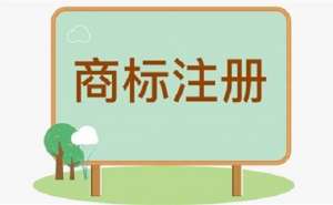 蕪湖注冊(cè)商標(biāo)的時(shí)長(zhǎng)是多久