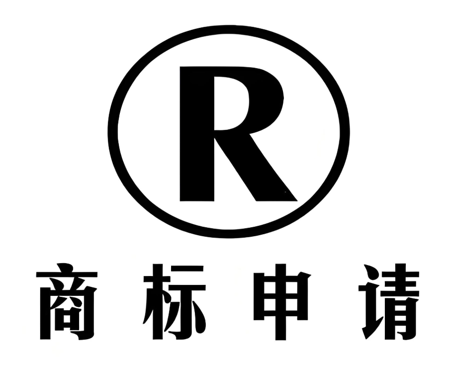 蕪湖商標(biāo)申請(qǐng)后續(xù)展 + 維權(quán)要點(diǎn)