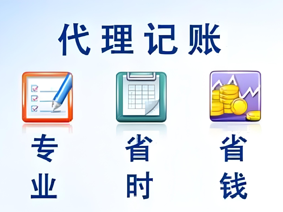 蕪湖代理記賬的收費標準