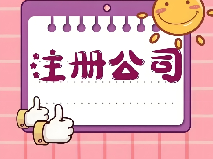 想當(dāng)蕪湖公司股東？這些要求必須看