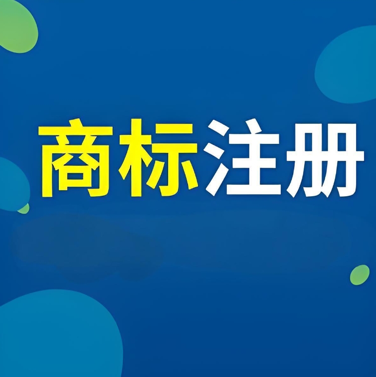蕪湖注冊(cè)商標(biāo)怕駁回？做好這 3 步通過(guò)率更高